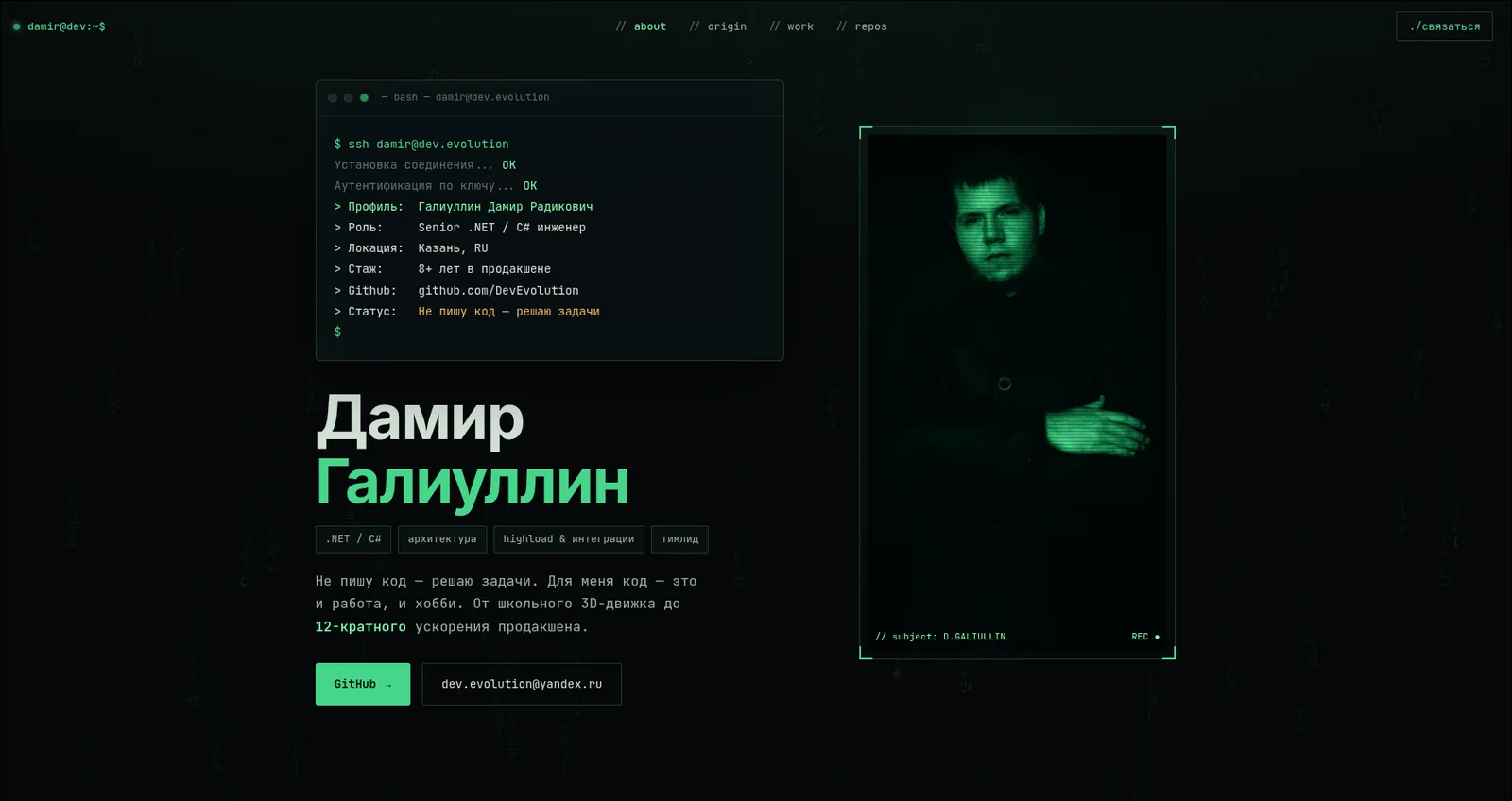 Скриншот сайта damir.devcoalition.tech