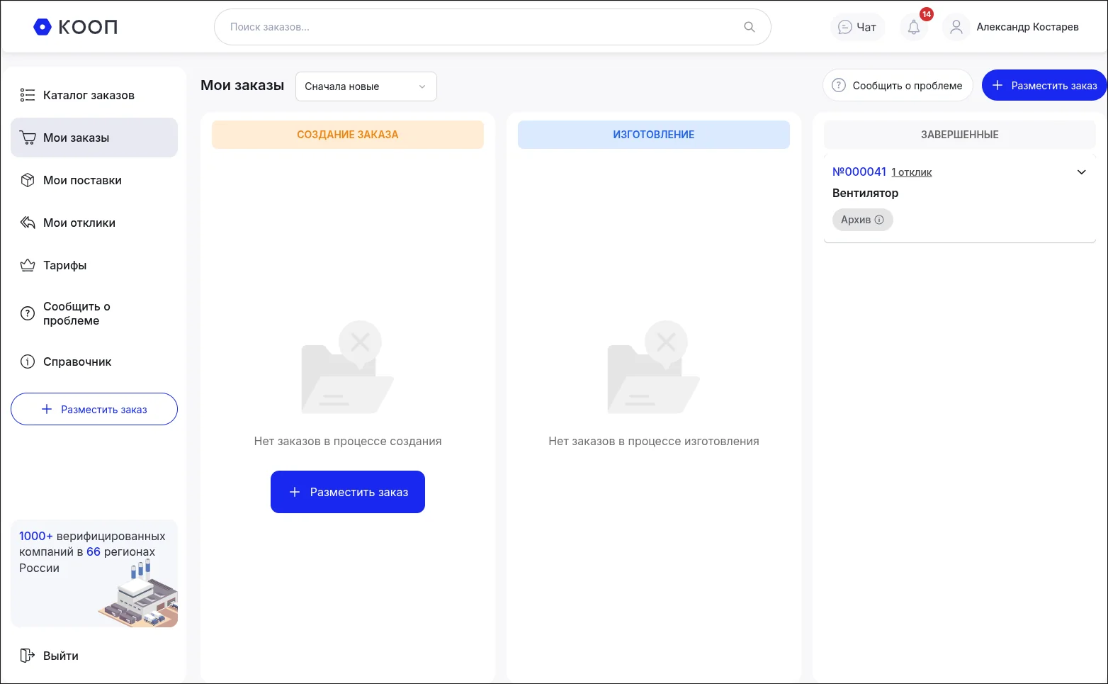 Скриншот публичного каталога platforma.coop-tech.ru