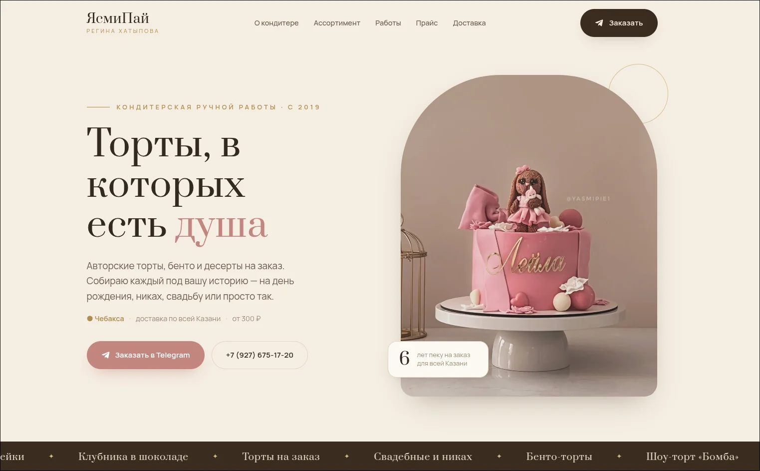 Скриншот сайта yasmipie.ru